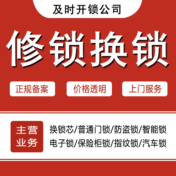 镇江丹阳24小时上门 [开锁换锁修锁] 防盗门·保险柜·汽车锁